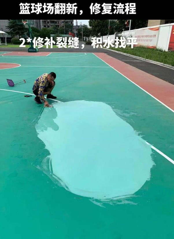 静安硅 PU 球场（篮球场 / 羽毛球场）  局部维修（破损＜30%）